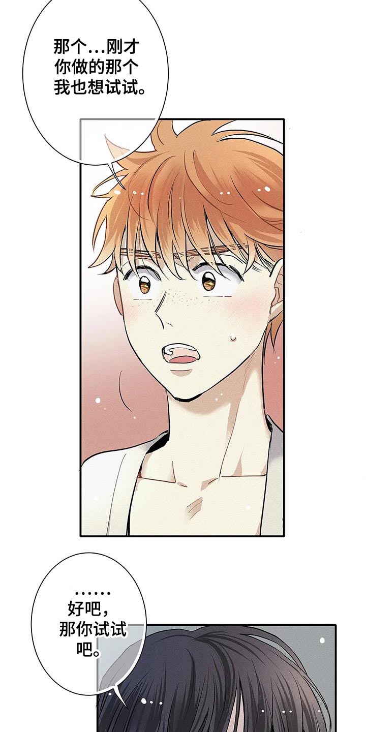 念念不忘再遇见漫画,第37话1图