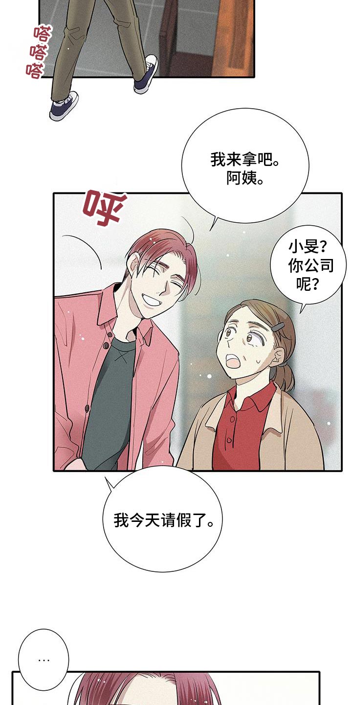 念念不忘再遇见漫画,第41话2图
