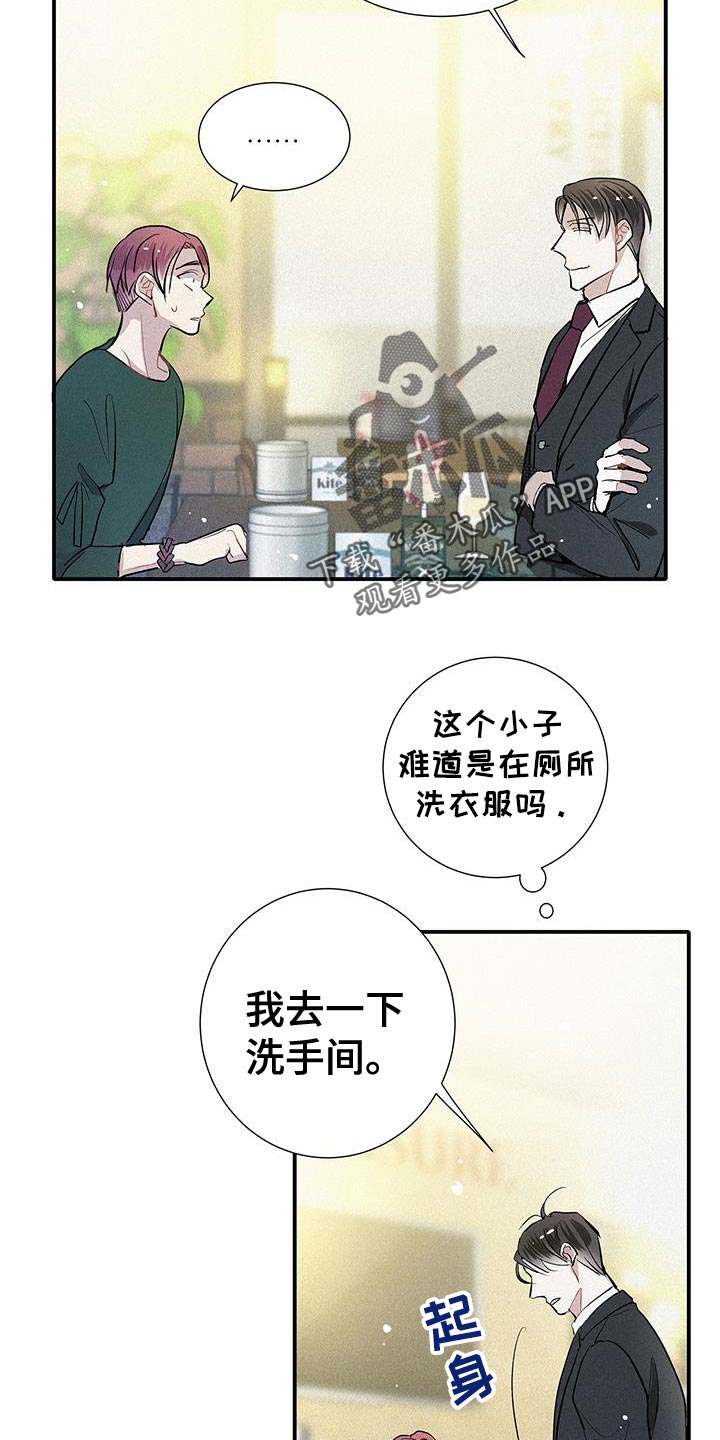念念不忘再遇见漫画,第44话2图