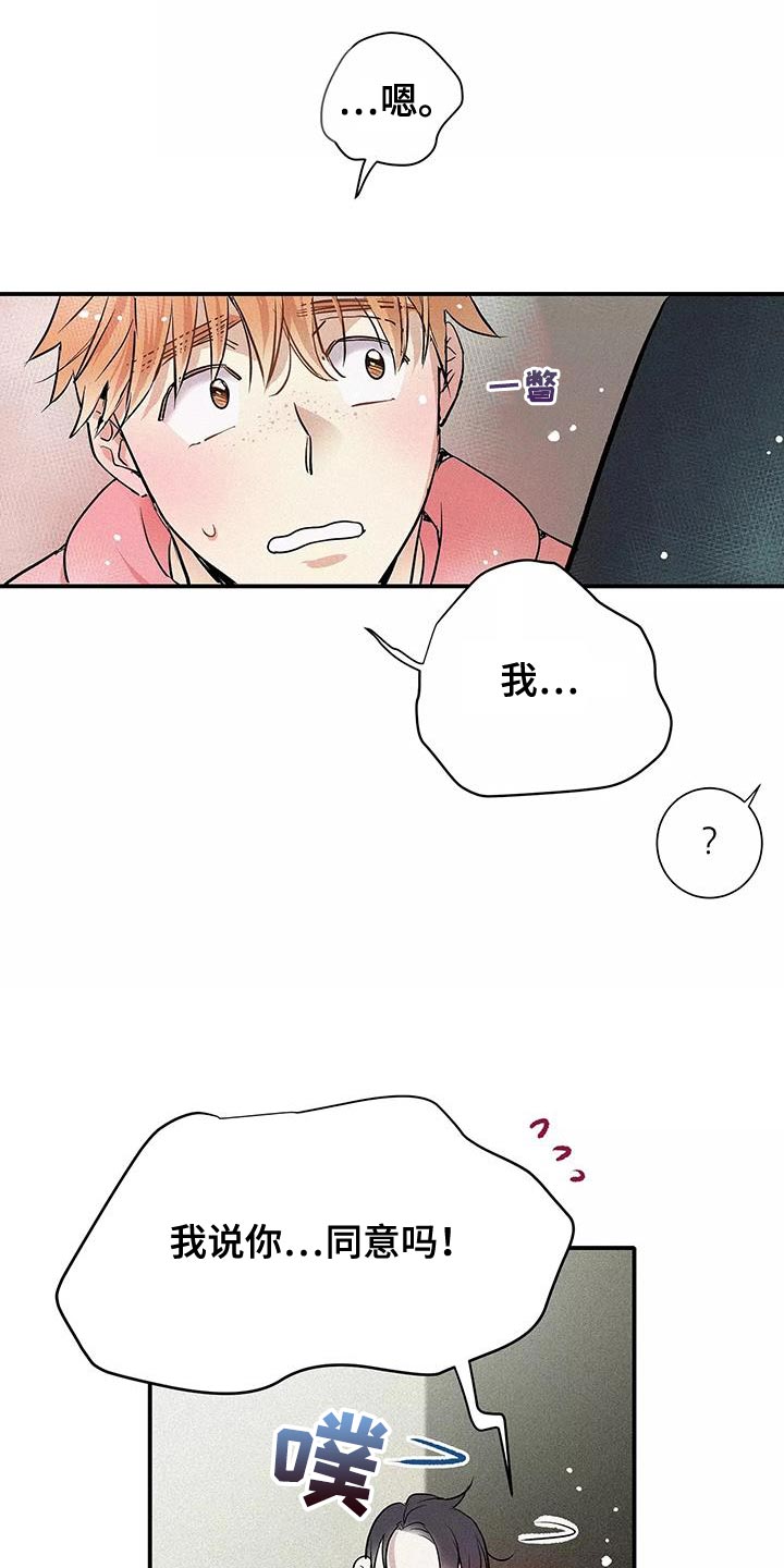 念念不忘再遇见漫画,第26话1图