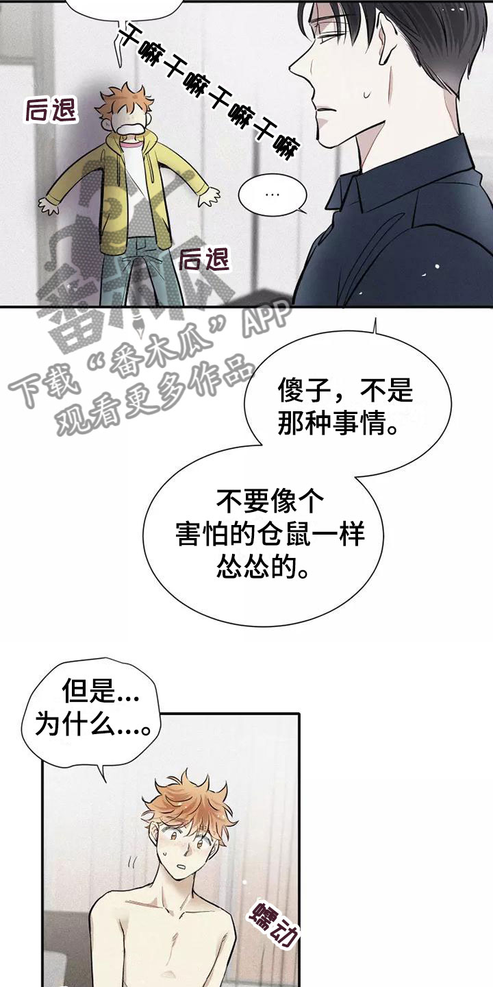 念念不忘再遇见漫画,第14话2图