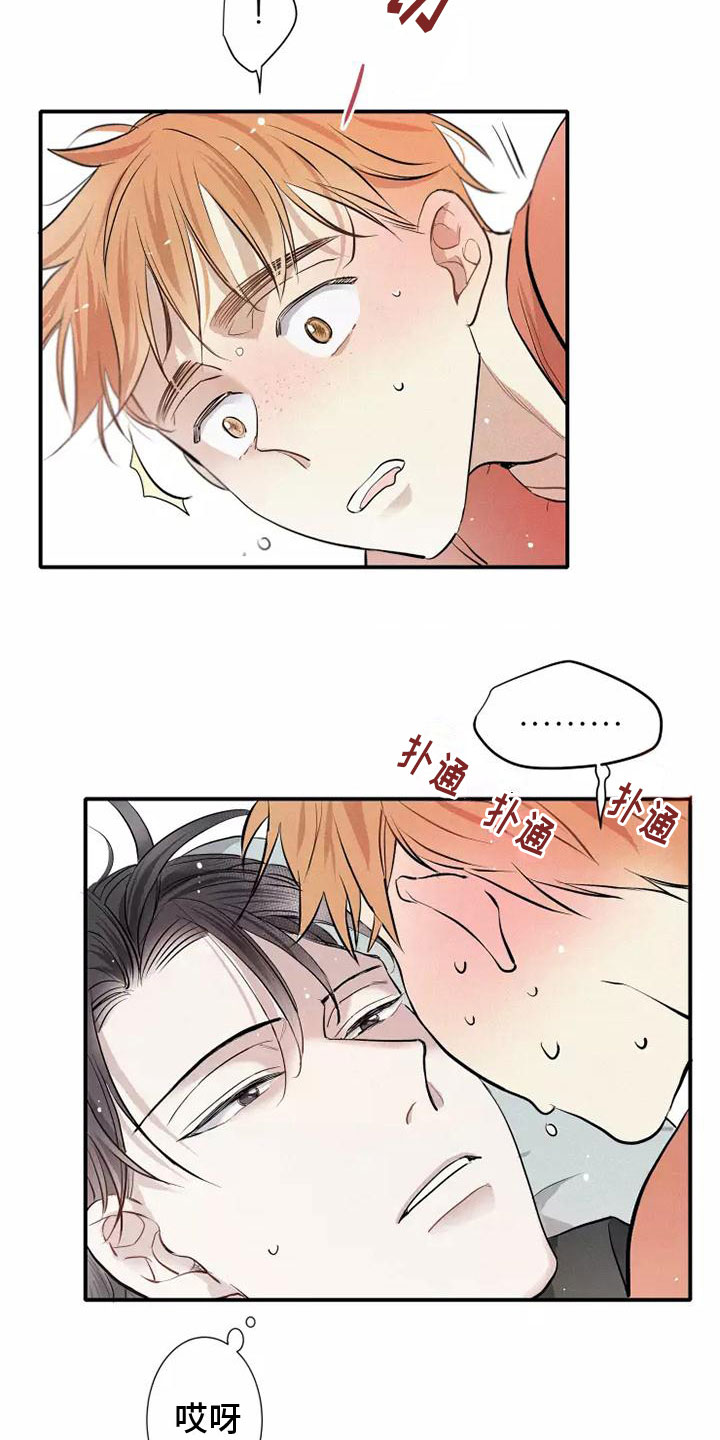 念念不忘再遇见漫画,第18话2图