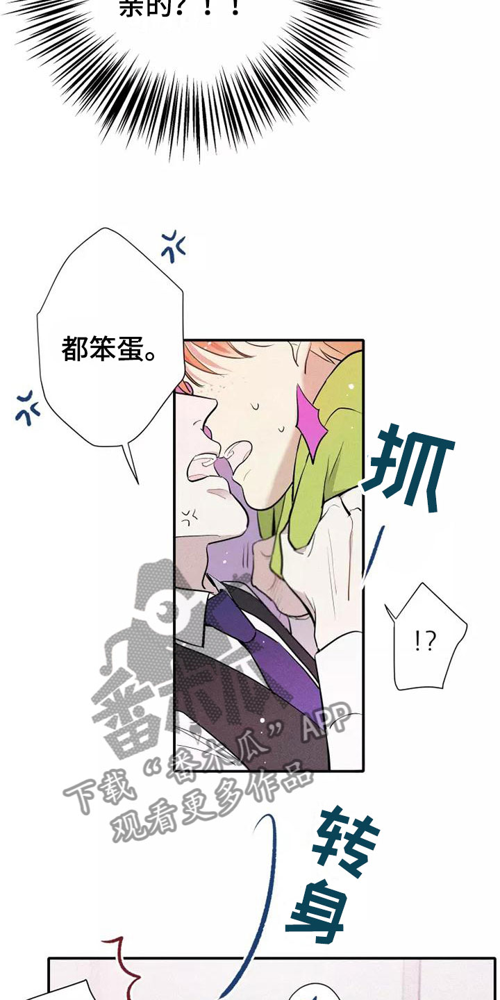 念念不忘再遇见漫画,第10话2图