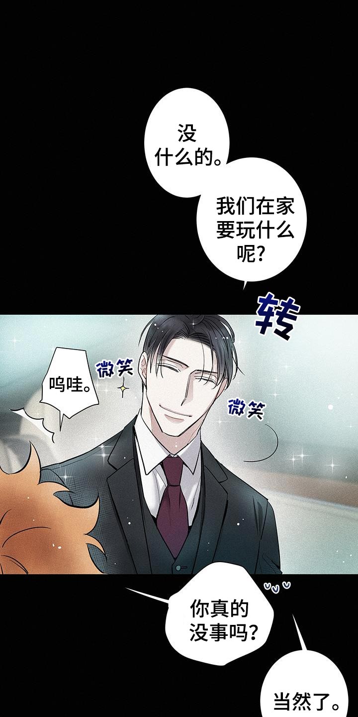 念念不忘再遇见漫画,第50话2图