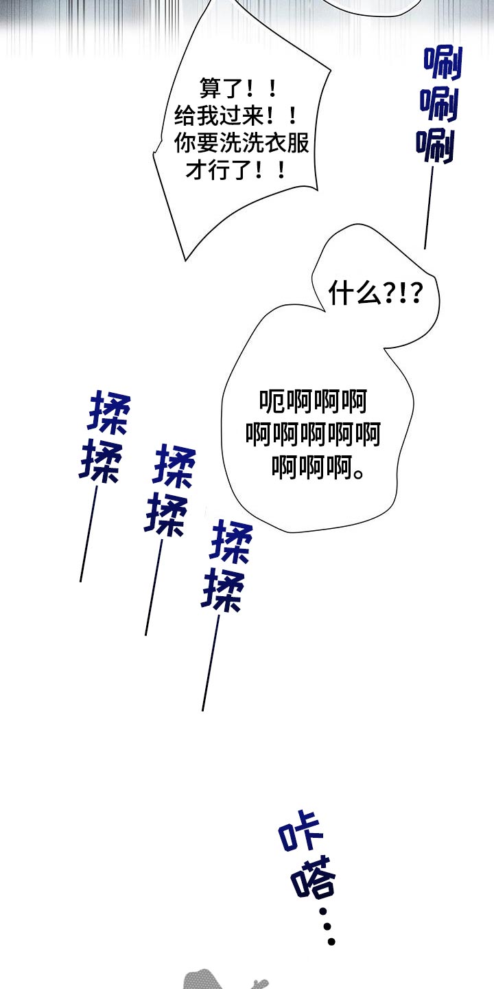 念念不忘再遇见漫画,第51话1图