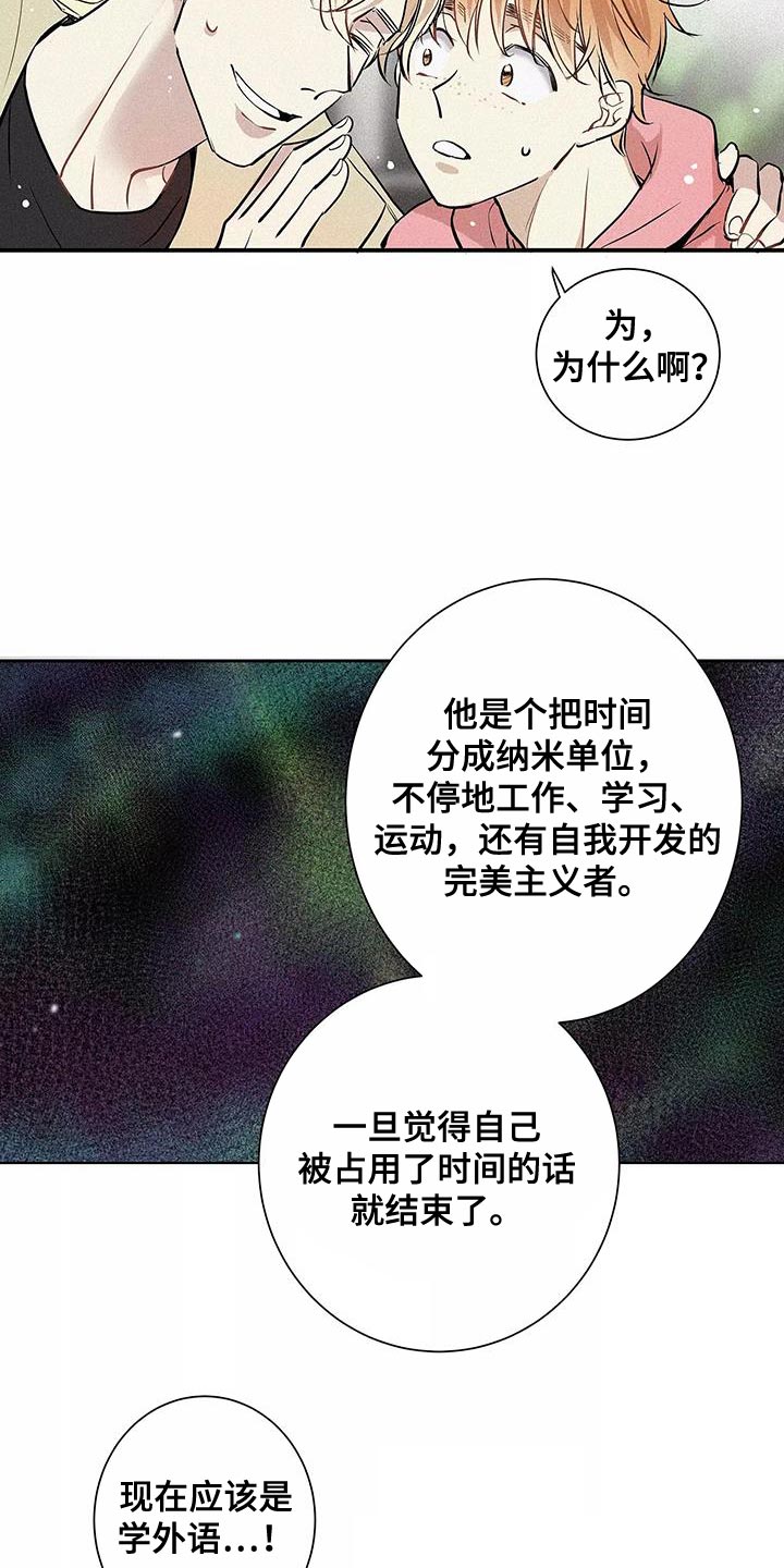 念念不忘再遇见漫画,第25话1图