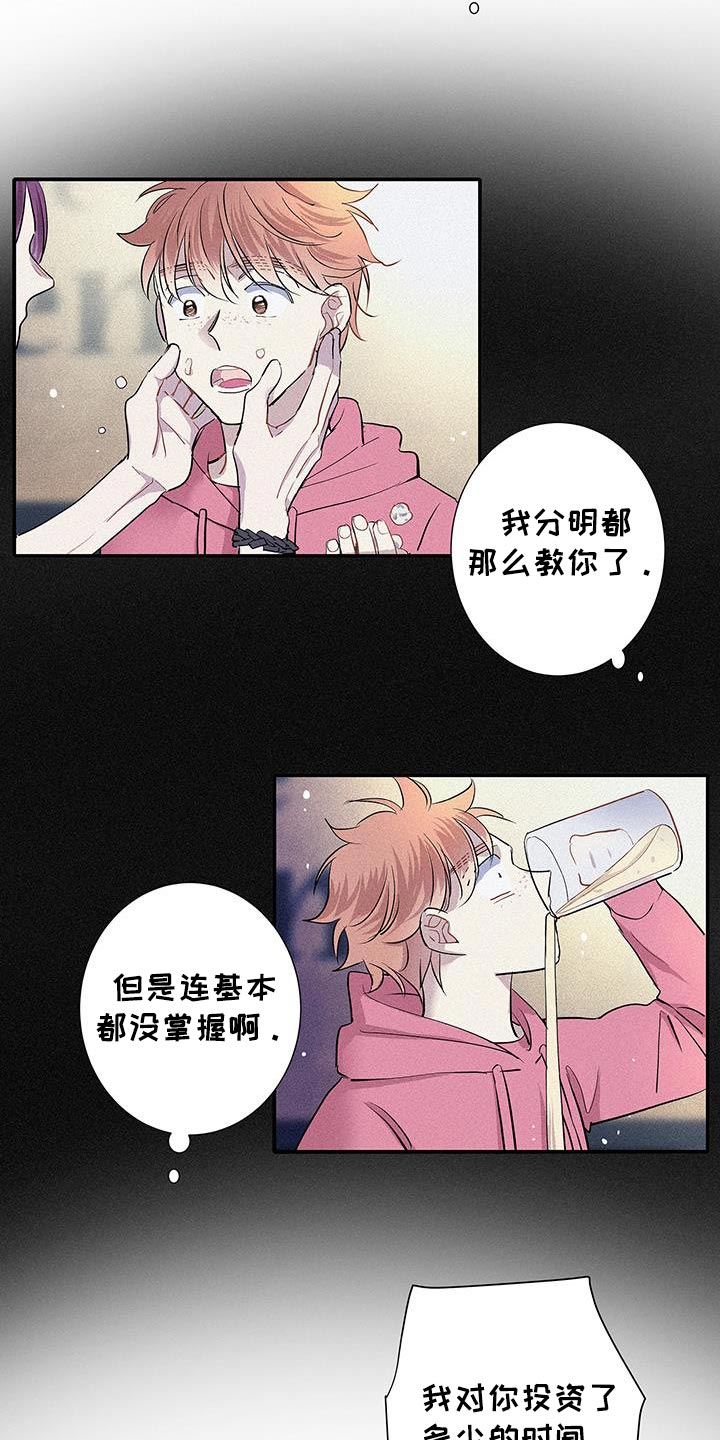 念念不忘再遇见漫画,第44话1图