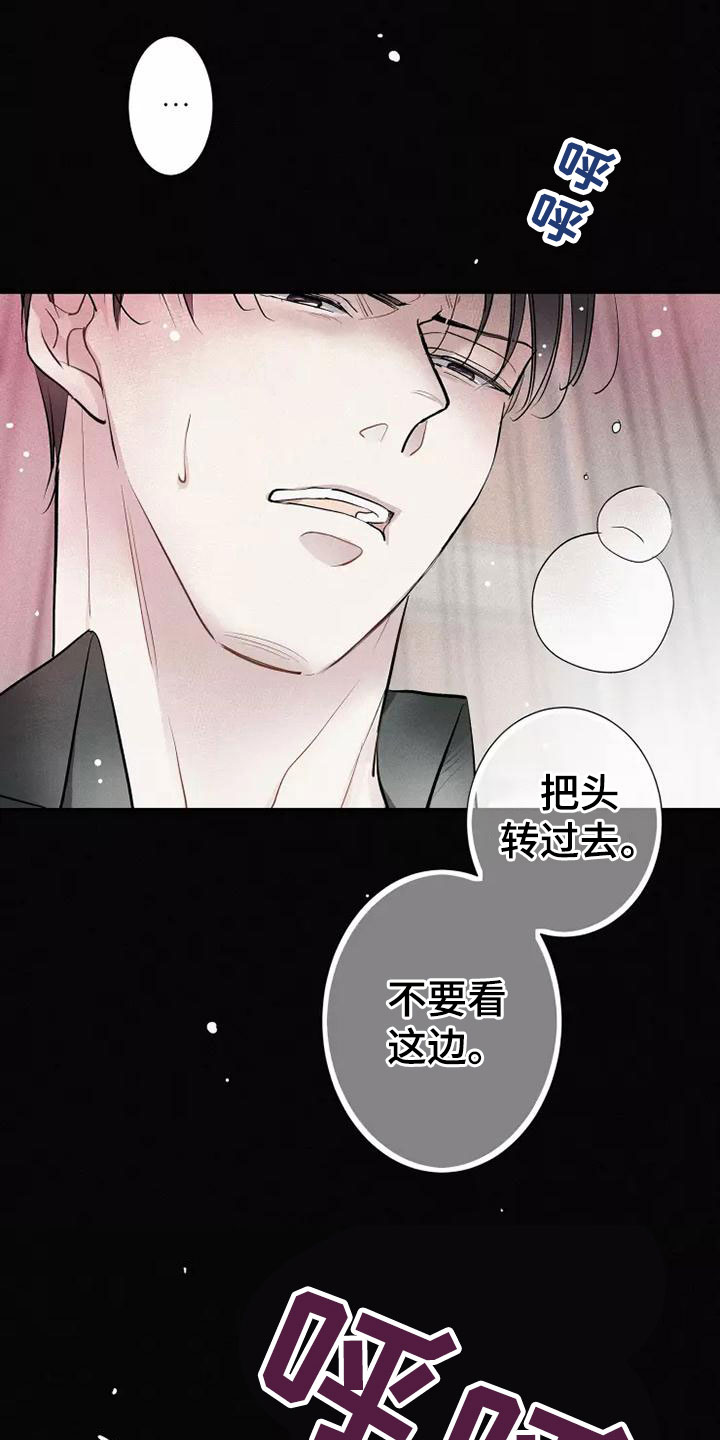 念念不忘再遇见漫画,第19话2图