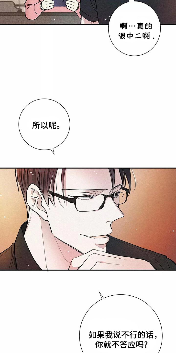 念念不忘再遇见漫画,第28话2图