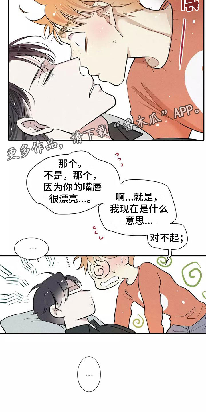 念念不忘再遇见漫画,第18话2图