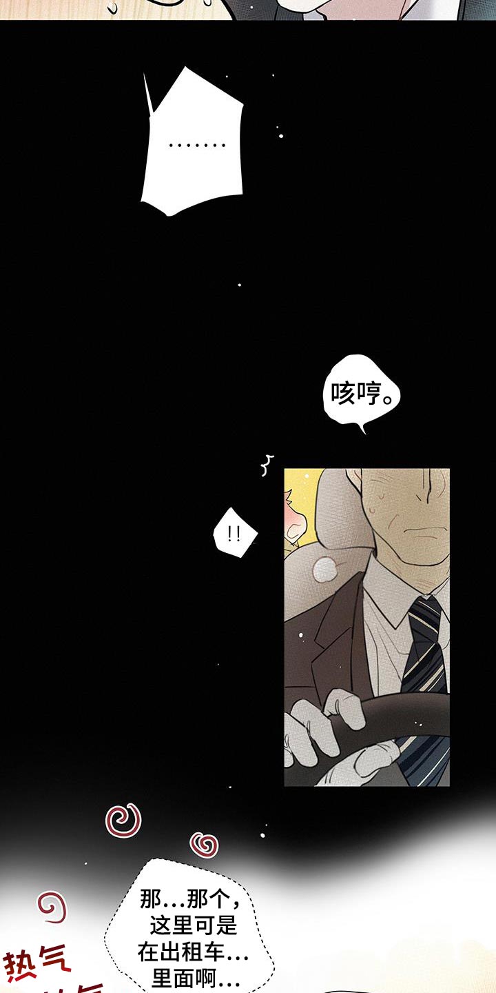 念念不忘再遇见漫画,第50话2图