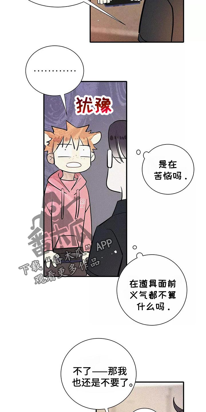 念念不忘再遇见漫画,第28话1图
