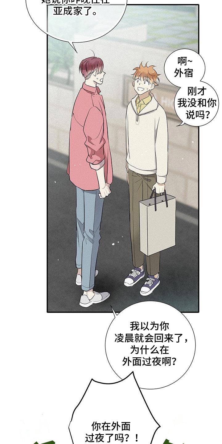 念念不忘再遇见漫画,第40话2图