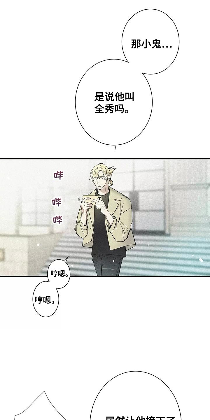 念念不忘再遇见漫画,第27话1图
