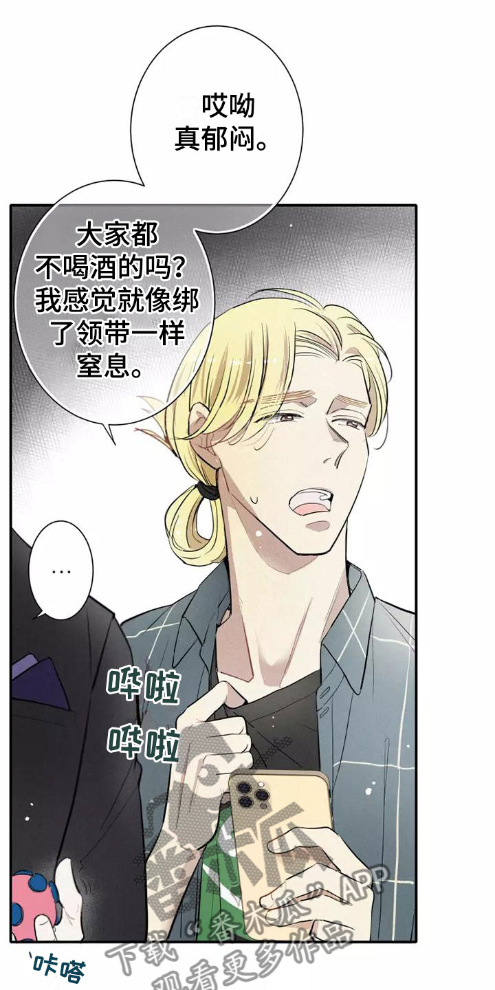 念念不忘的情人陈明真歌词漫画,第6话1图