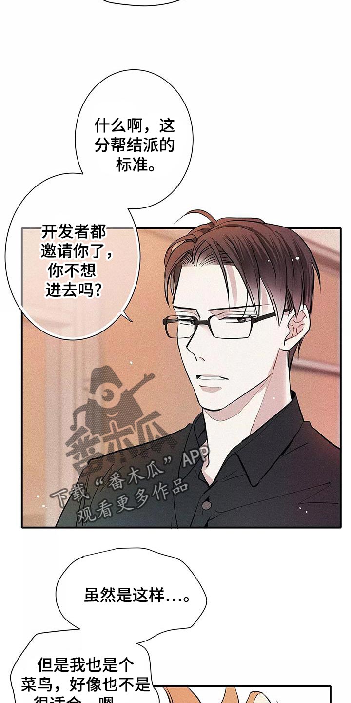 念念不忘再遇见漫画,第28话2图