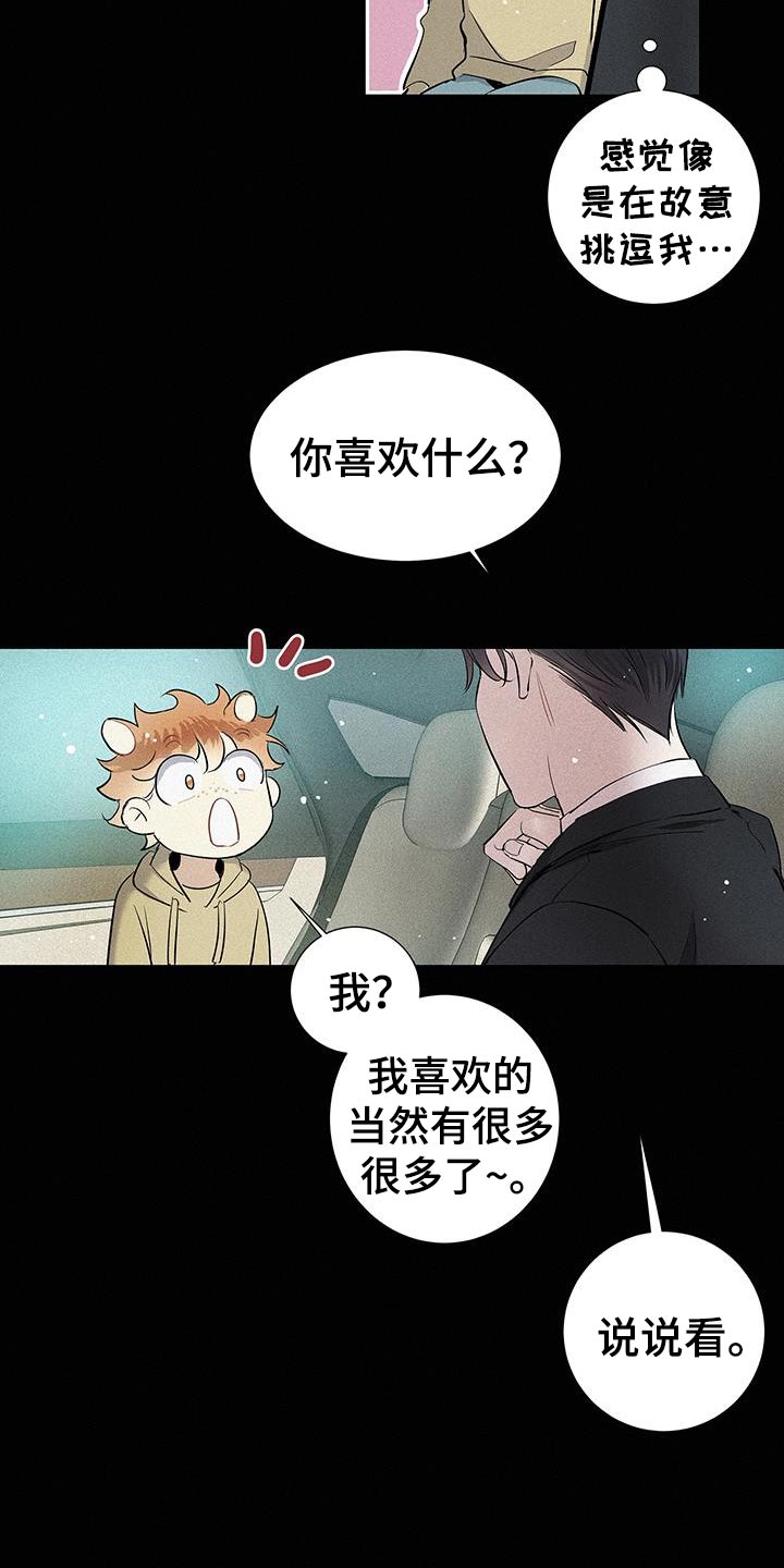 念念不忘再遇见漫画,第50话1图