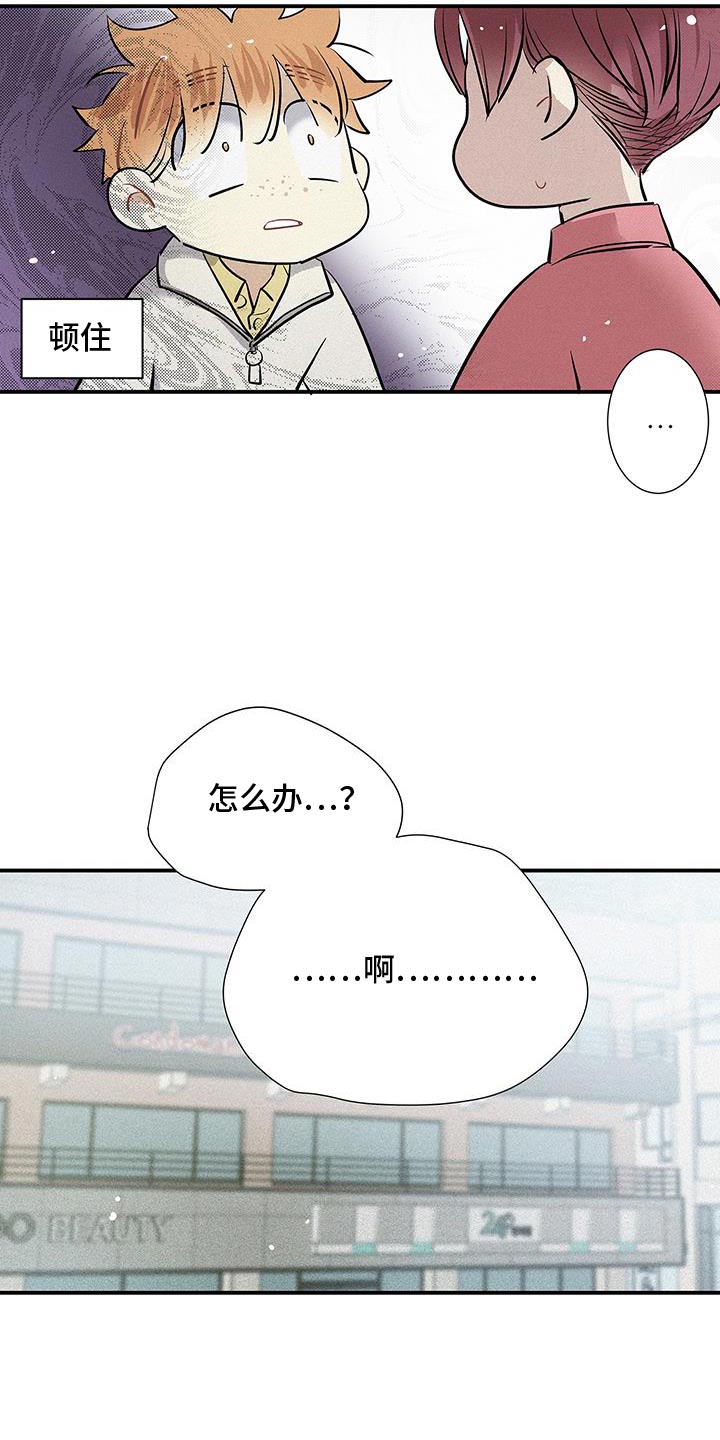 念念不忘再遇见漫画,第41话1图