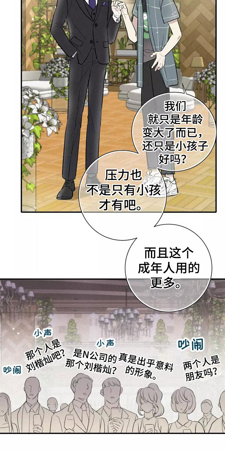 念念不忘的情人陈明真歌词漫画,第6话2图