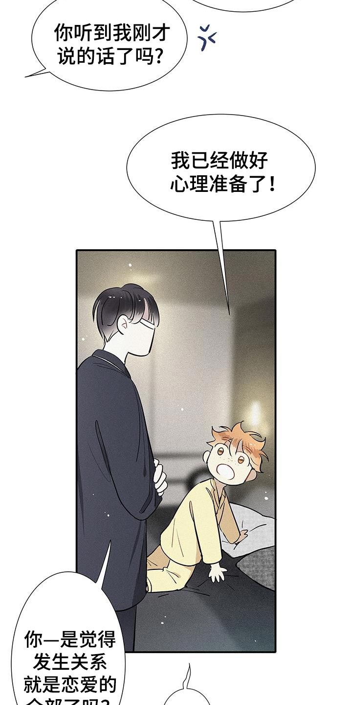 念念不忘再遇见漫画,第51话1图