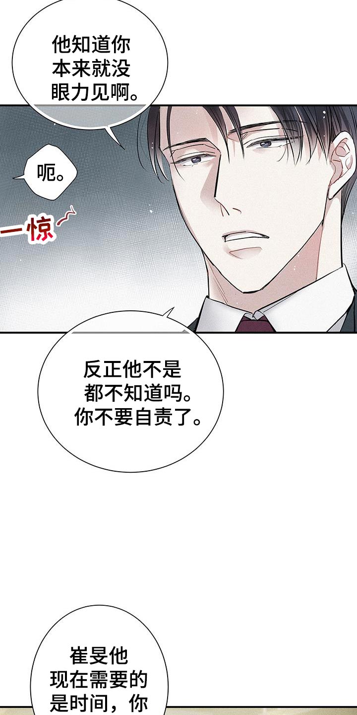 念念不忘的情人陈明真歌词漫画,第49话1图
