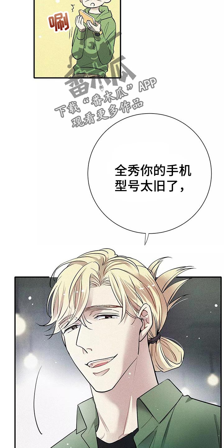 念念不忘再遇见漫画,第31话2图