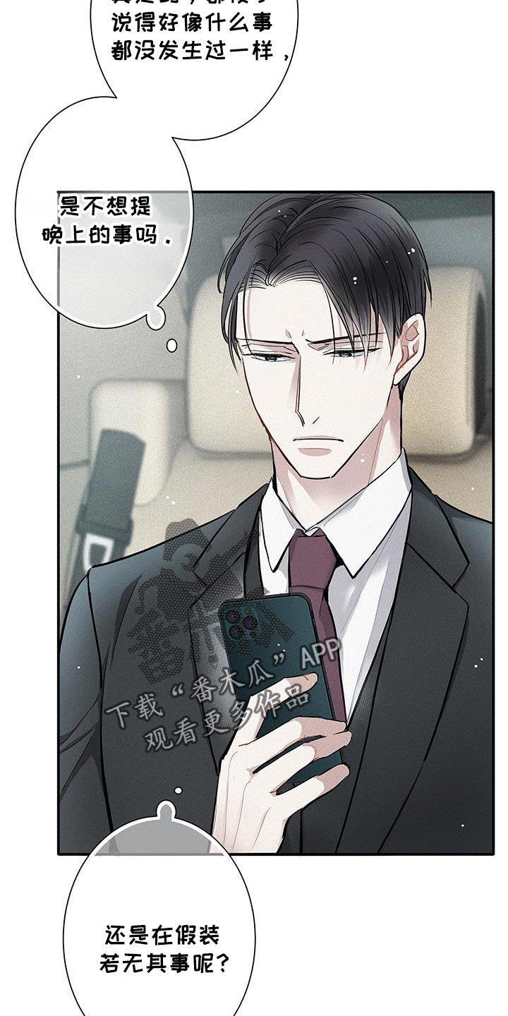 念念不忘再遇见漫画,第39话2图
