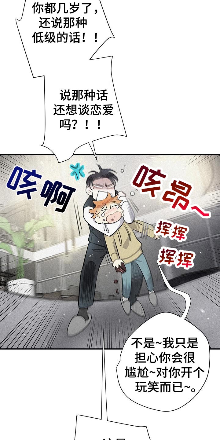 念念不忘再遇见漫画,第51话2图