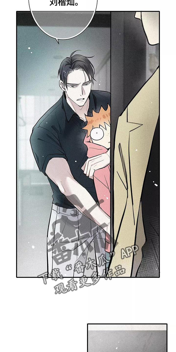 念念不忘再遇见漫画,第26话1图
