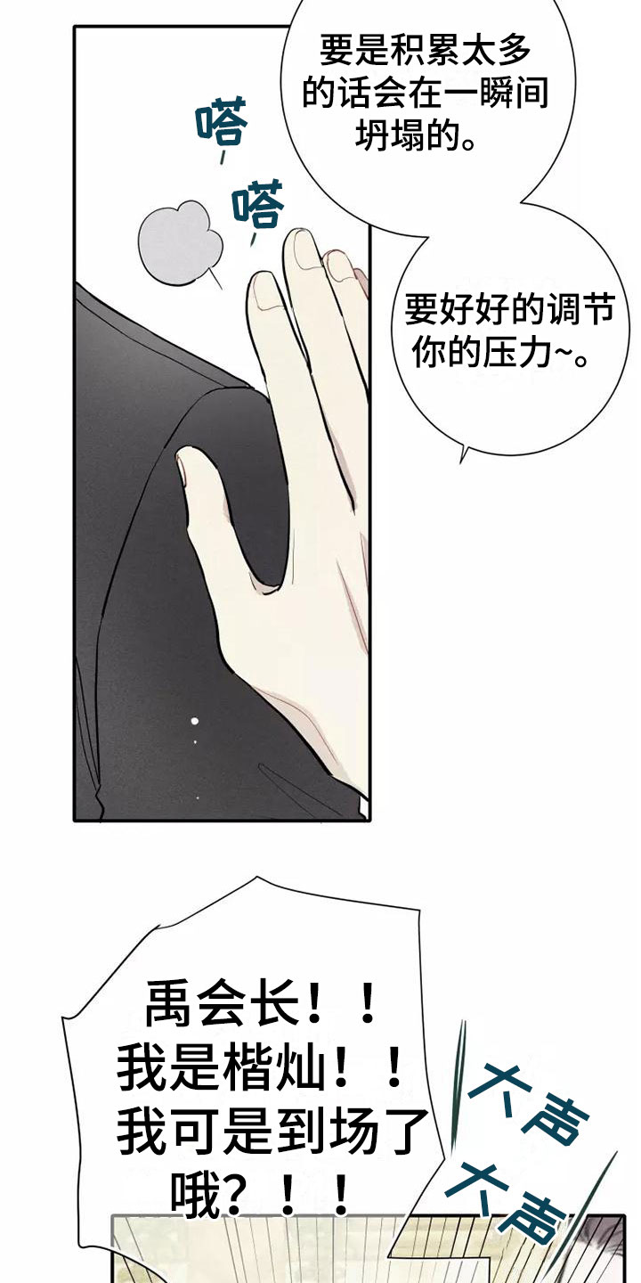念念不忘的情人陈明真歌词漫画,第6话2图