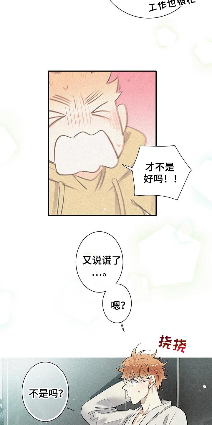念念不忘再遇见漫画,第39话2图