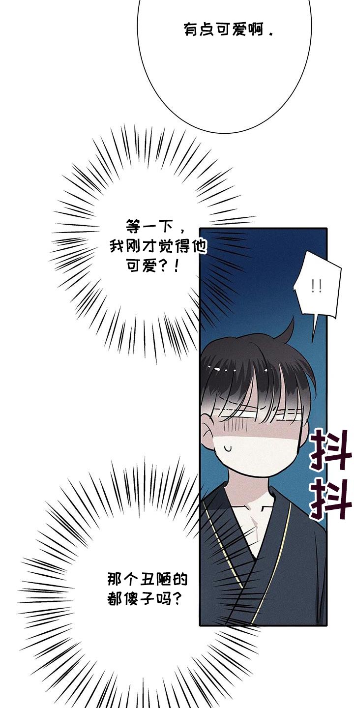 念念不忘再遇见漫画,第37话2图