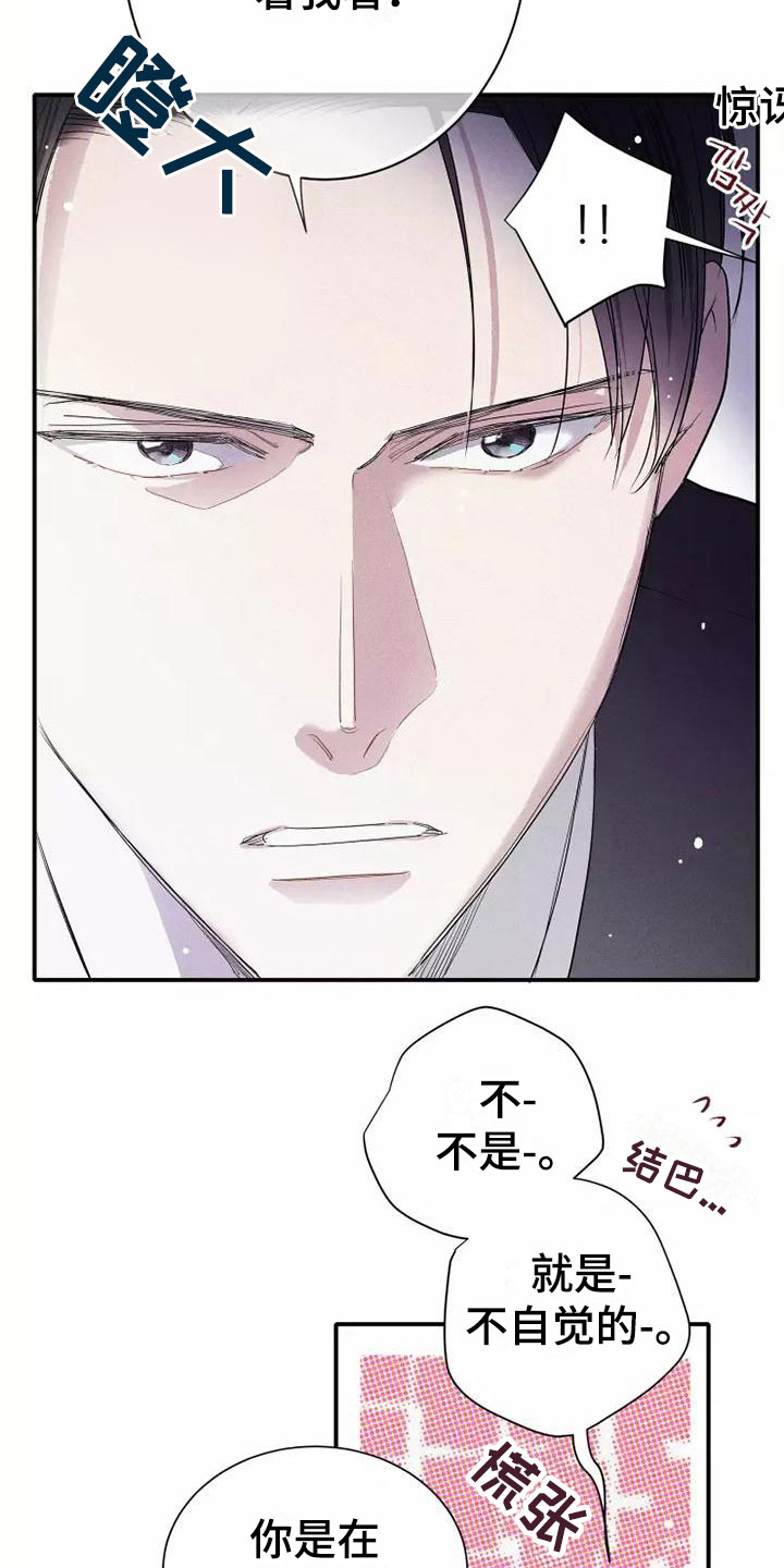 念念不忘再遇见漫画,第9话1图
