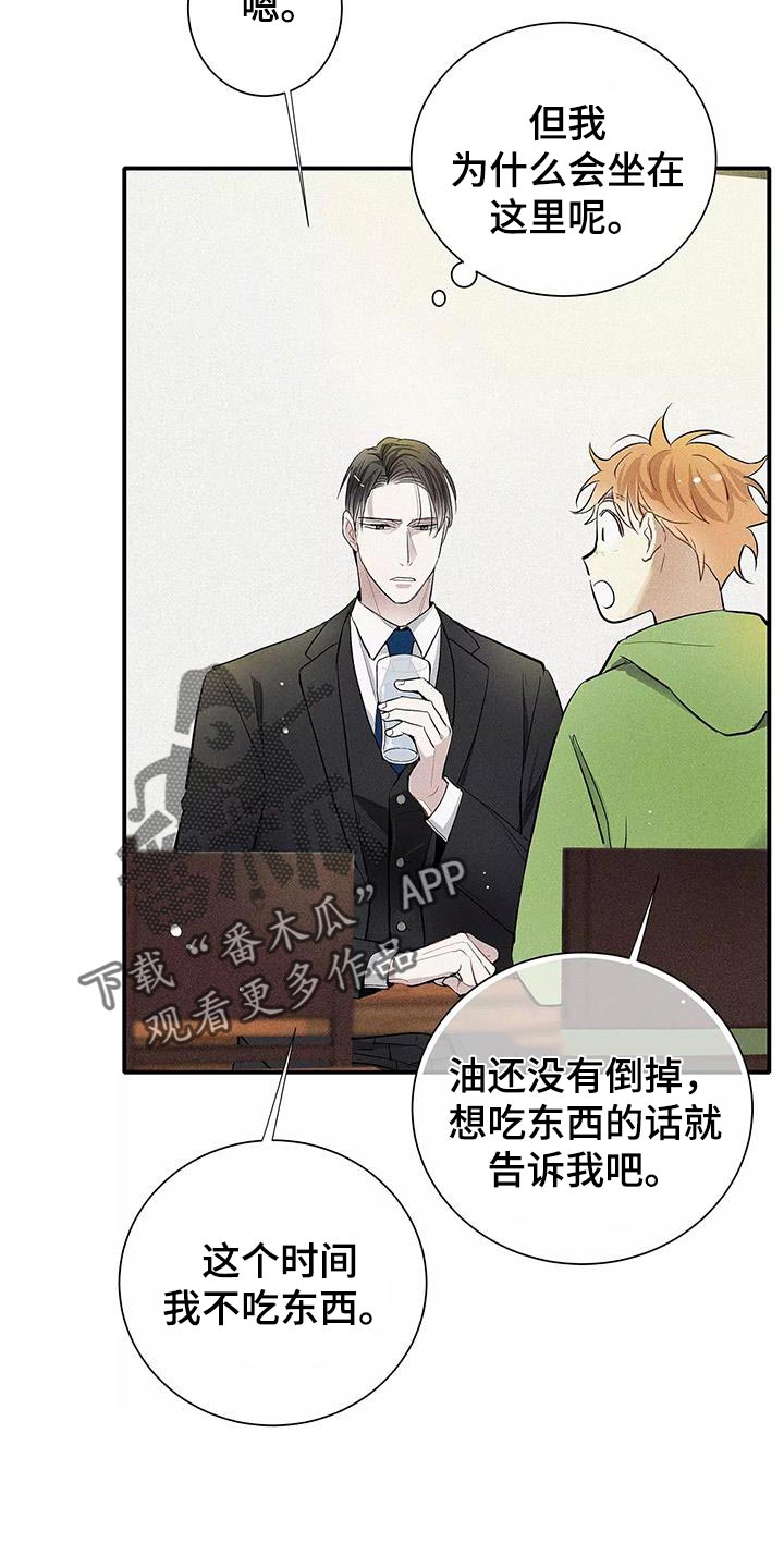 念念不忘再遇见漫画,第34话2图