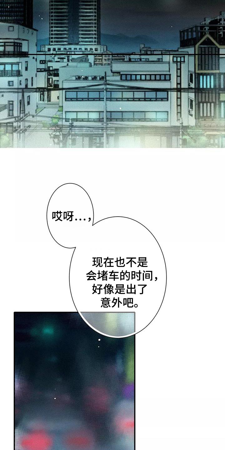 念念不忘的情人陈明真歌词漫画,第33话1图