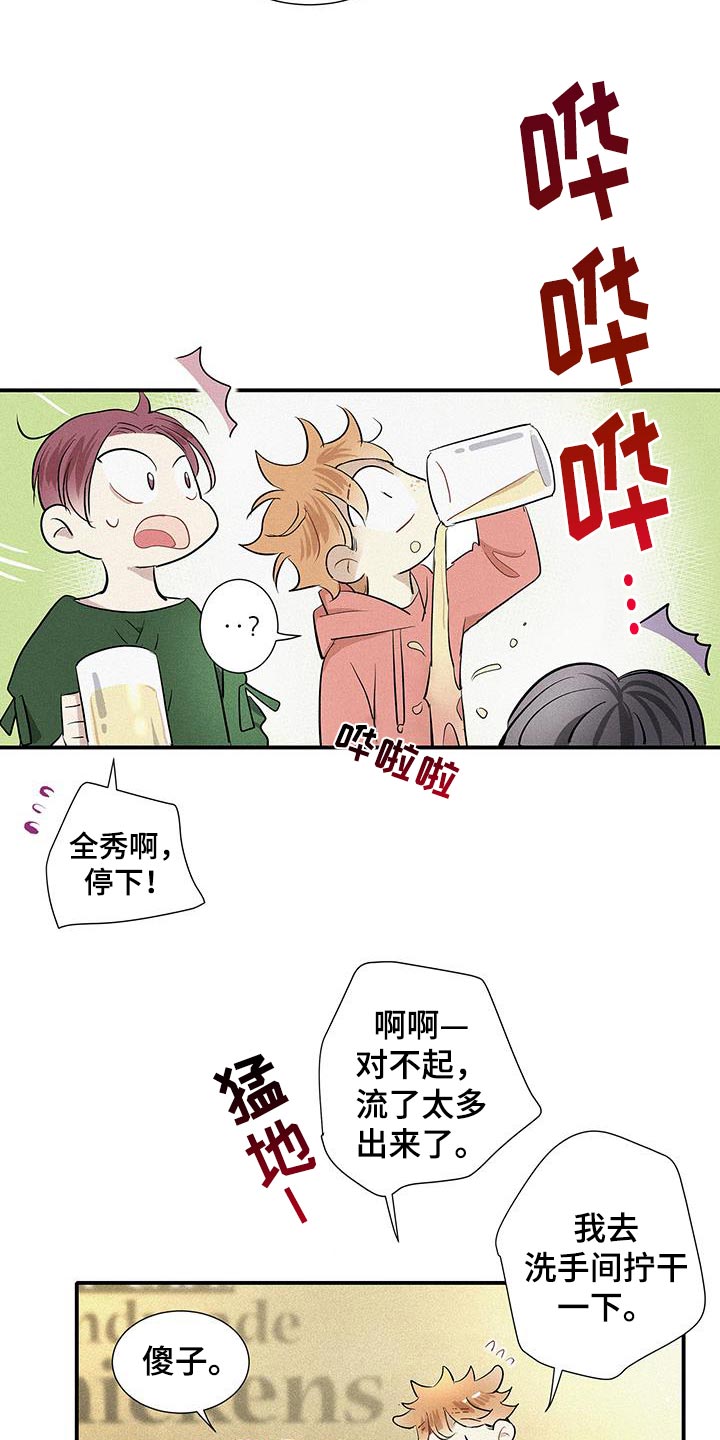 念念不忘再遇见漫画,第43话2图