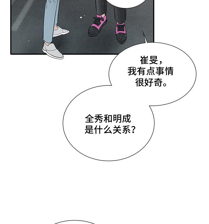 念念不忘再遇见漫画,第40话1图