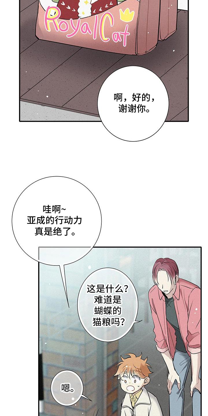 念念不忘再遇见漫画,第41话2图