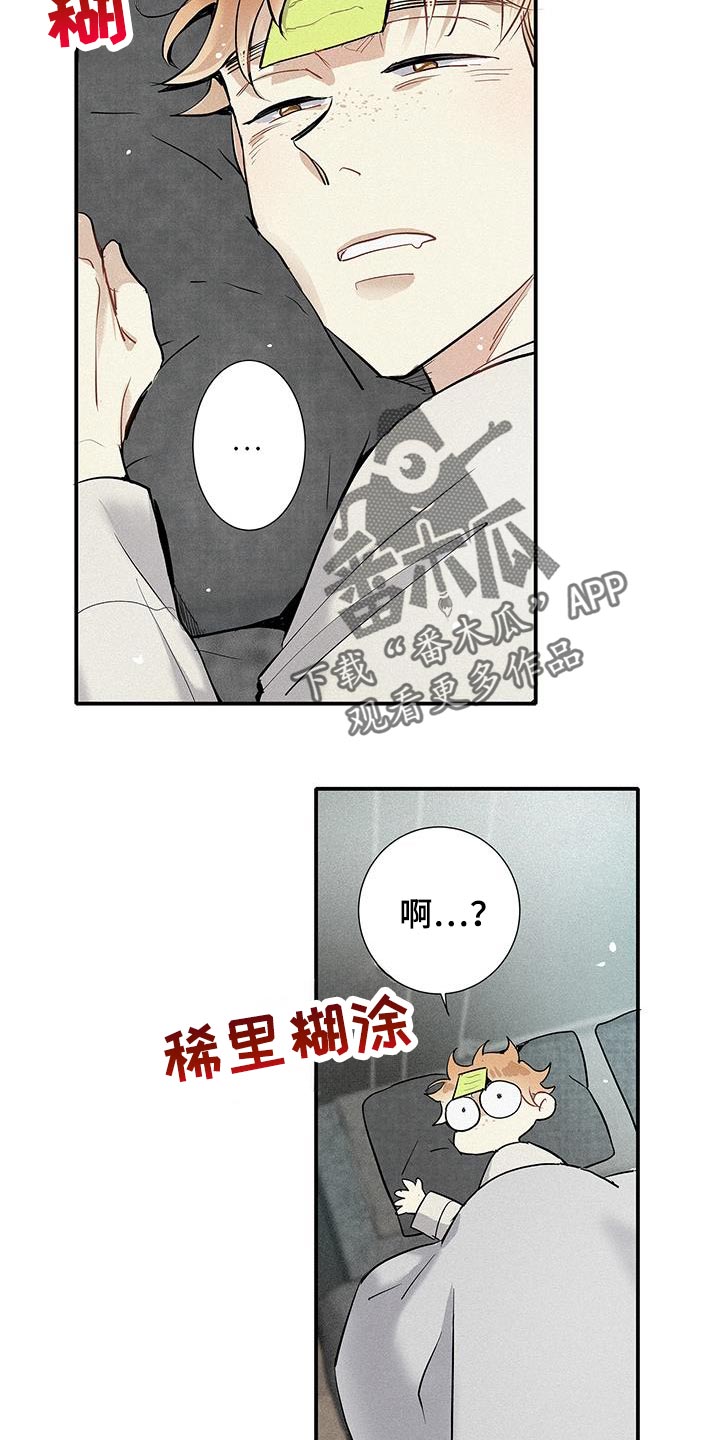 念念不忘再遇见漫画,第38话2图