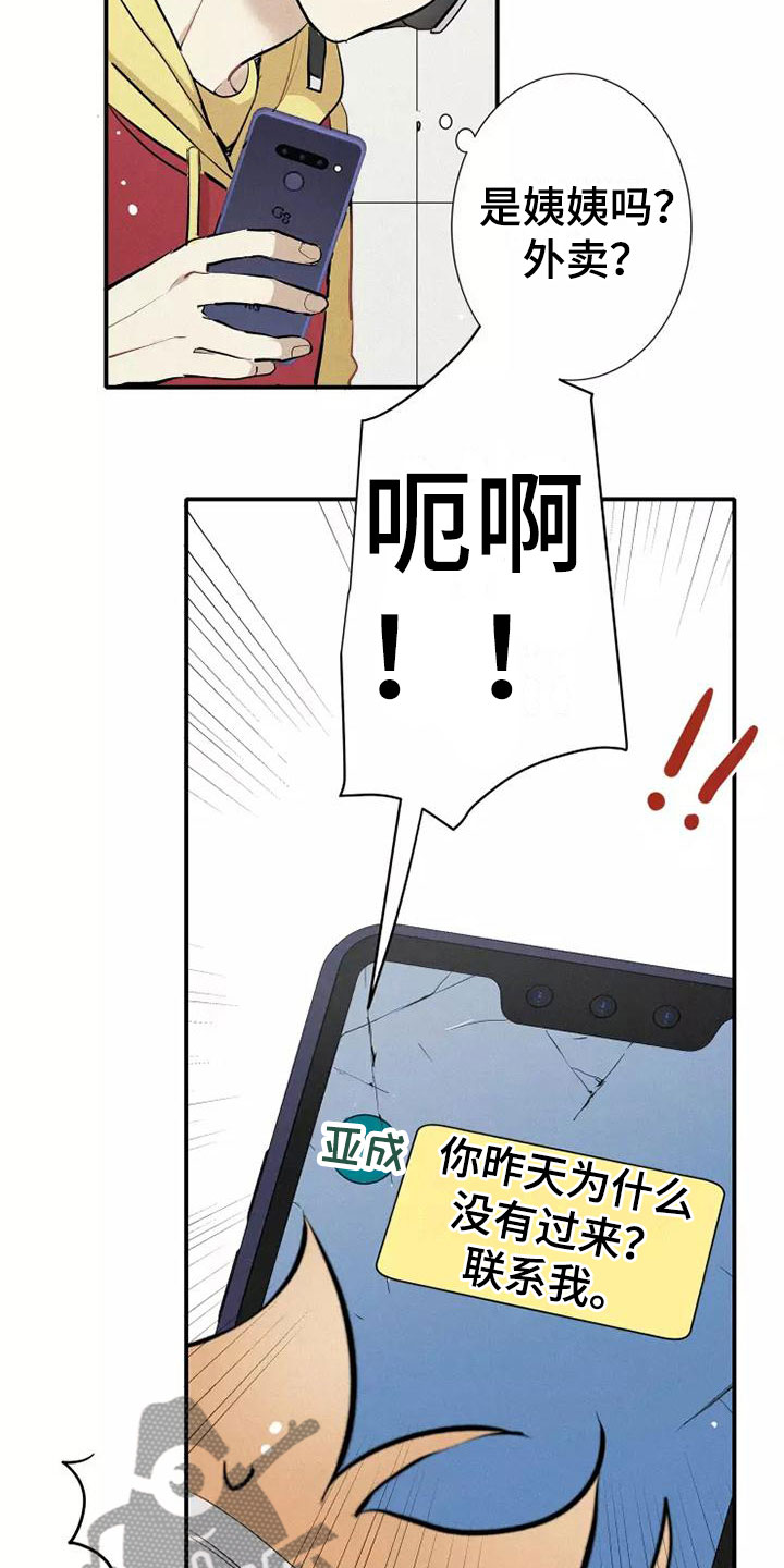 念念不忘再遇见漫画,第21话1图