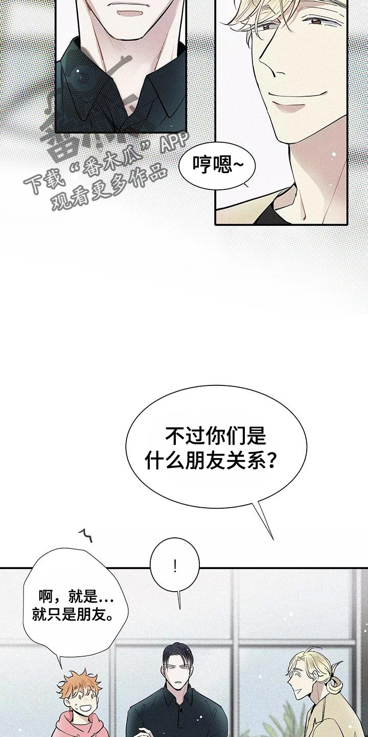 念念不忘再遇见漫画,第24话2图