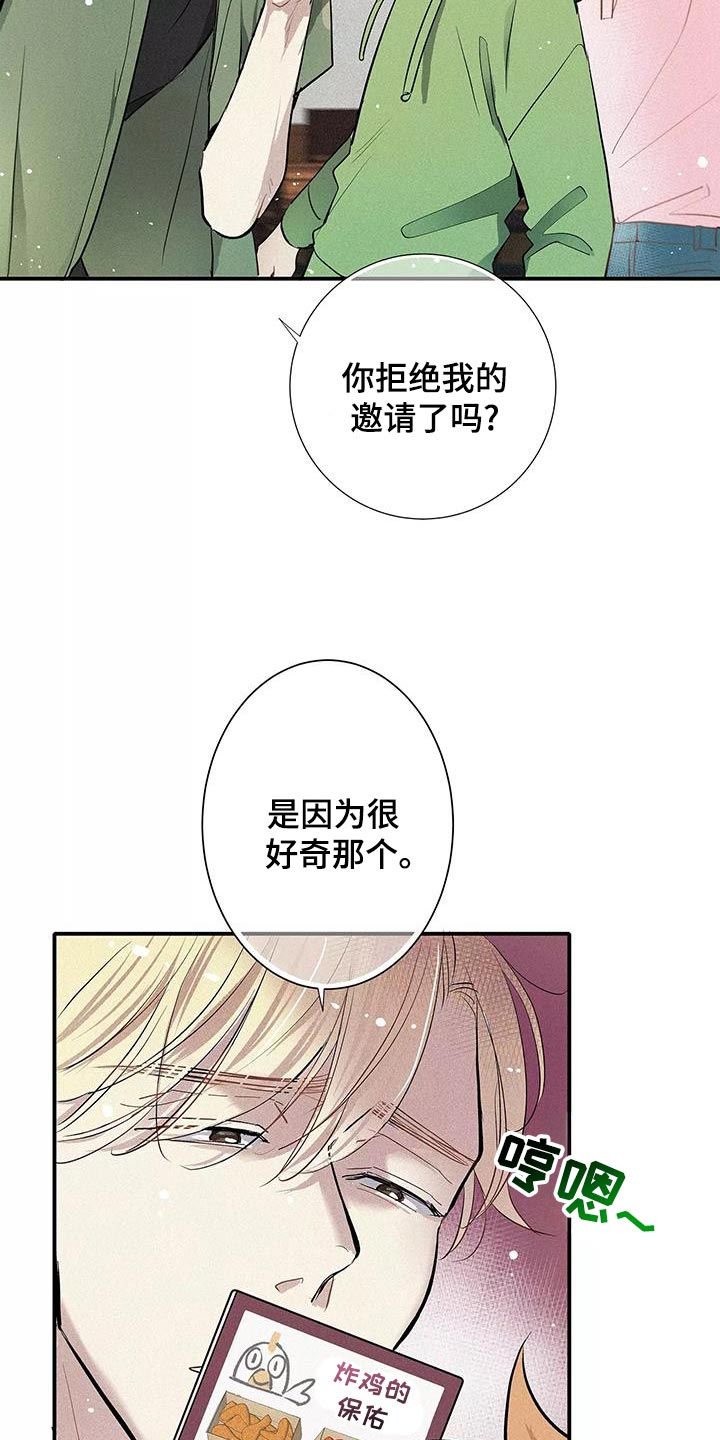 念念不忘再遇见漫画,第30话2图