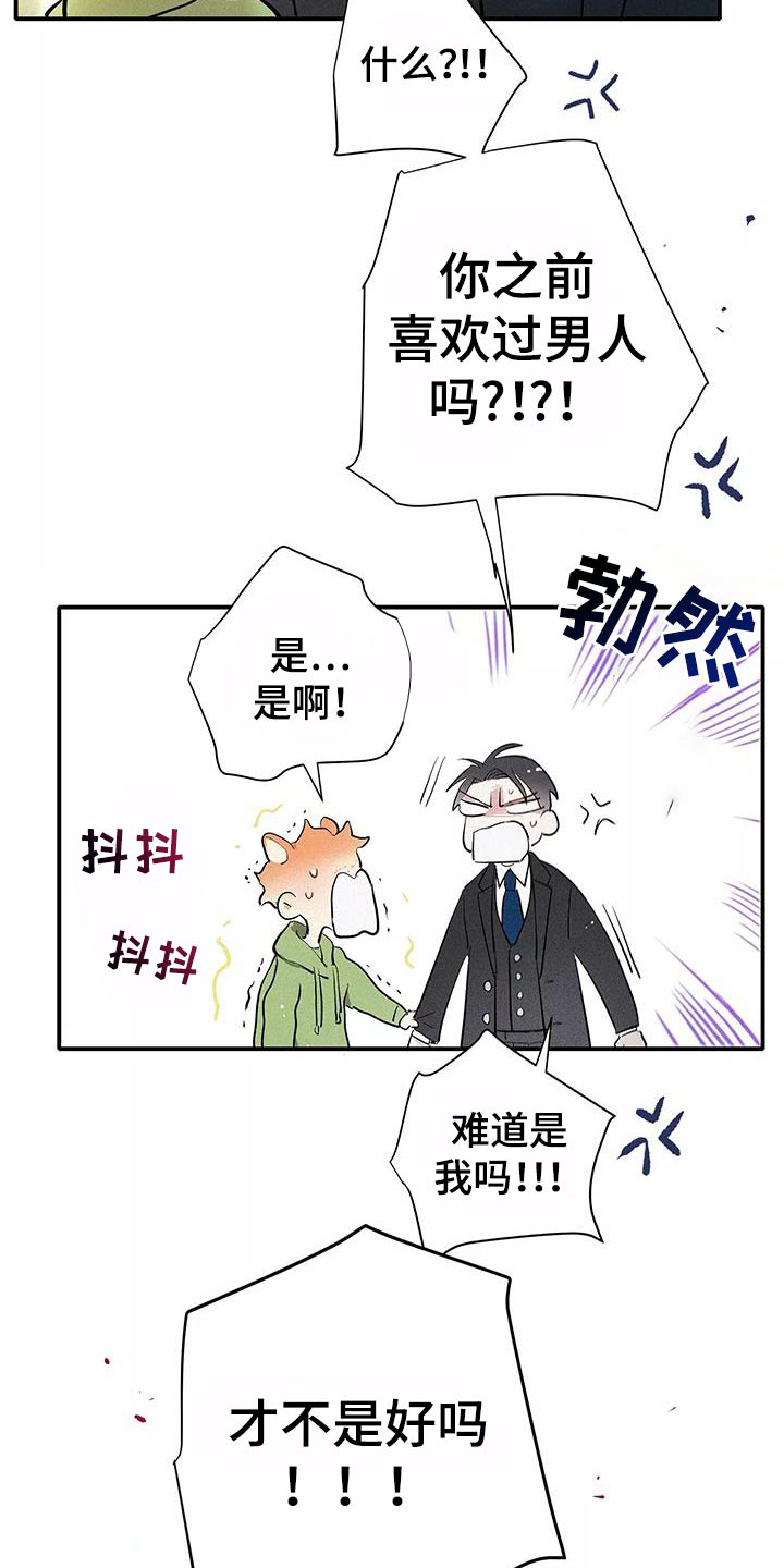 念念不忘再遇见漫画,第35话2图