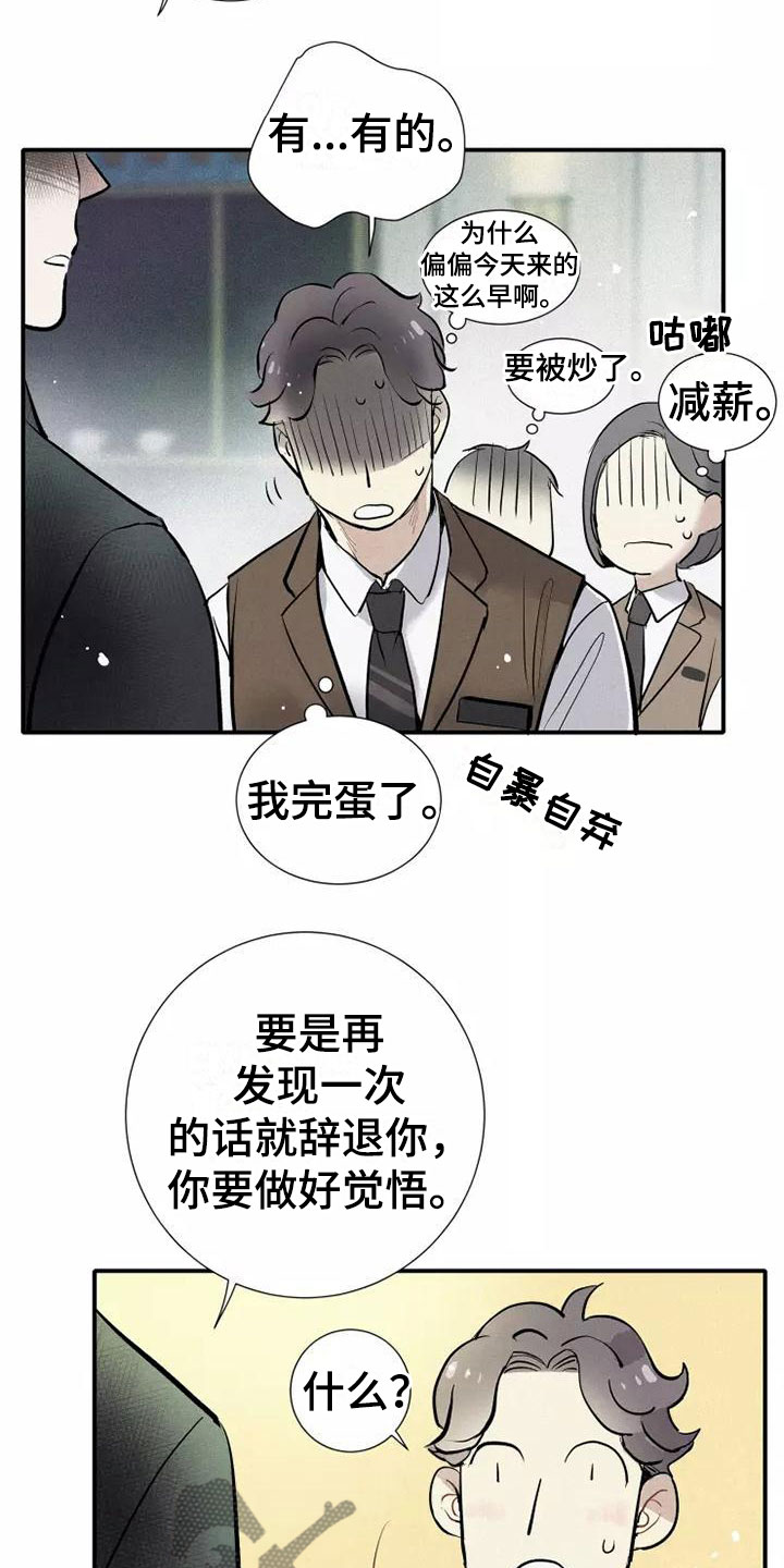 念念不忘再遇见漫画,第23话1图