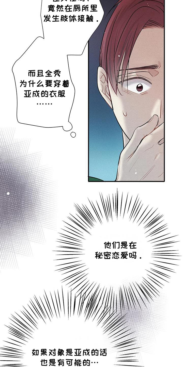念念不忘再遇见漫画,第47话2图