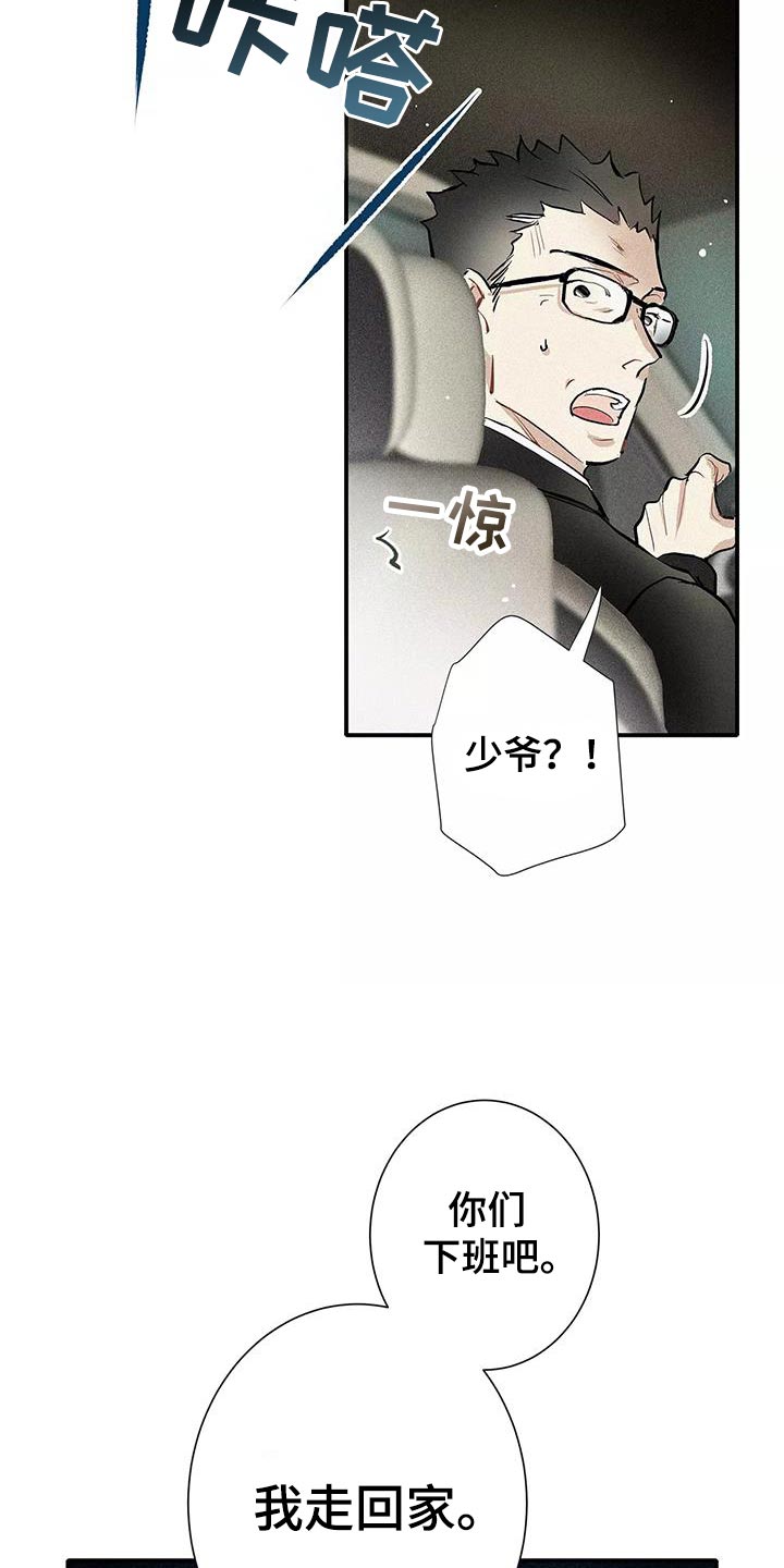念念不忘的情人陈明真歌词漫画,第33话1图