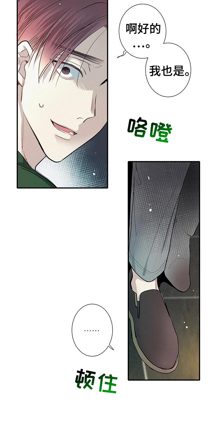 念念不忘再遇见漫画,第48话1图