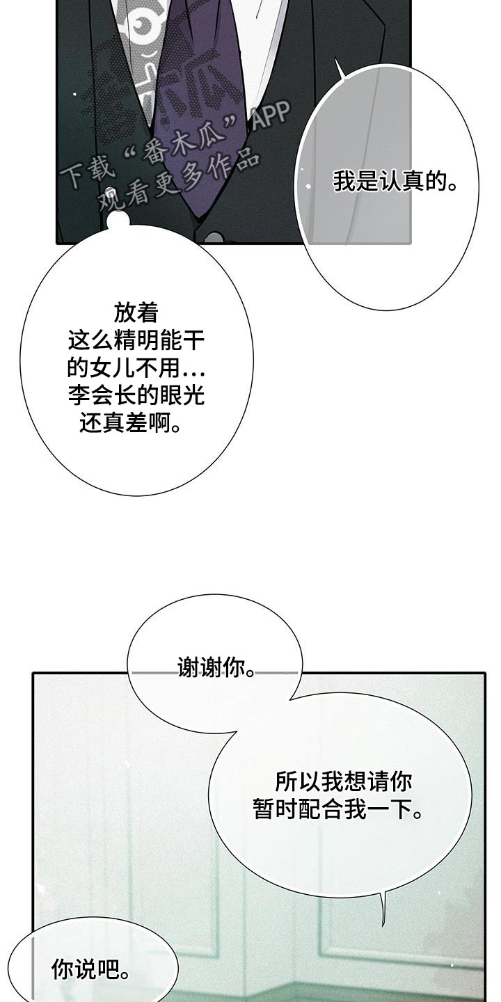 念念不忘再遇见漫画,第42话2图
