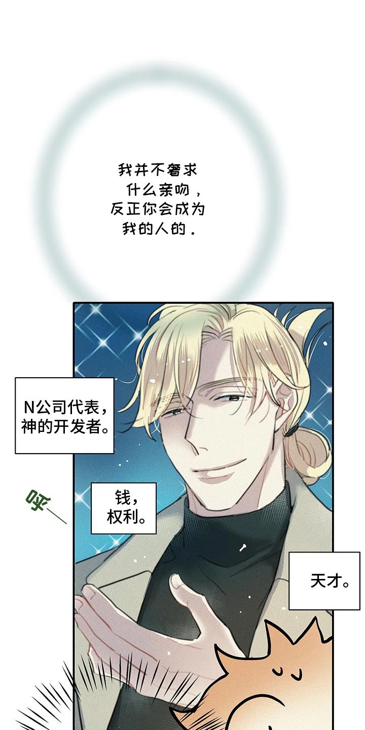念念不忘再遇见漫画,第41话1图