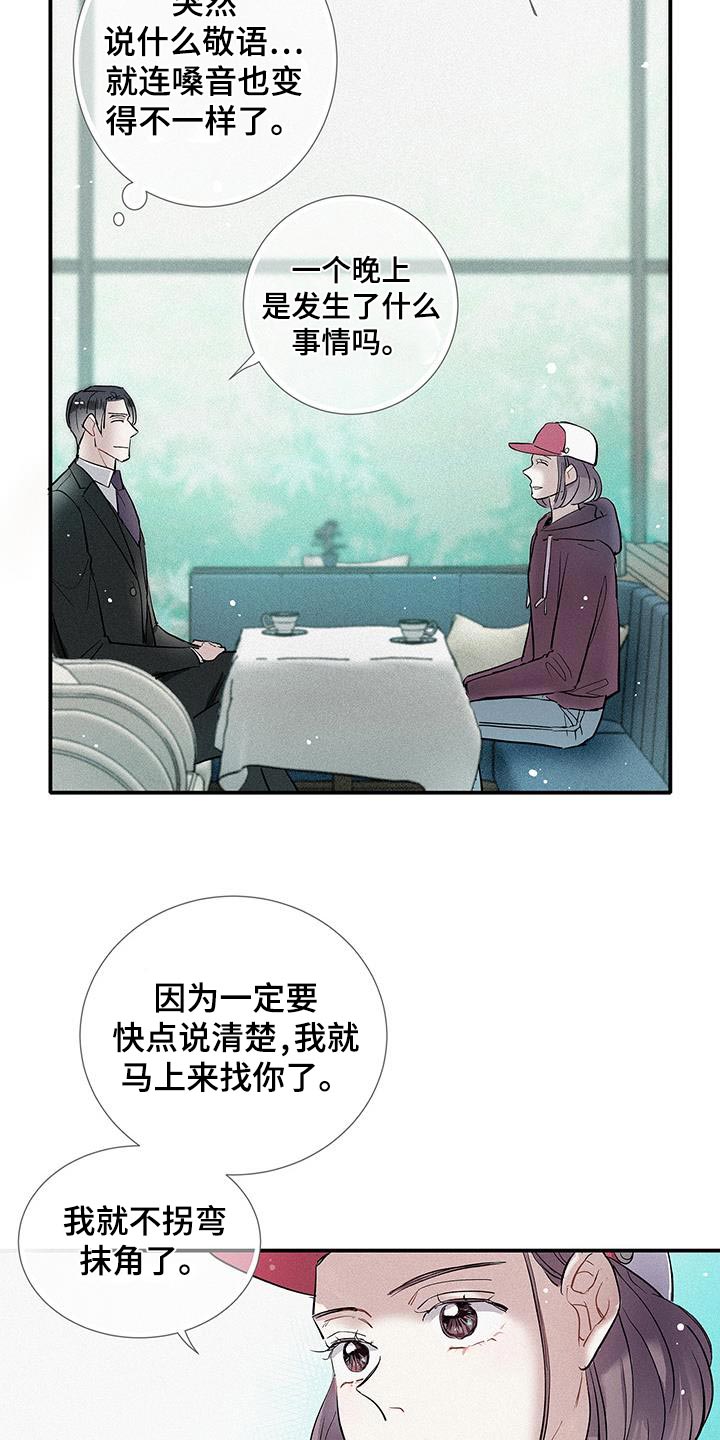 念念不忘再遇见漫画,第42话1图